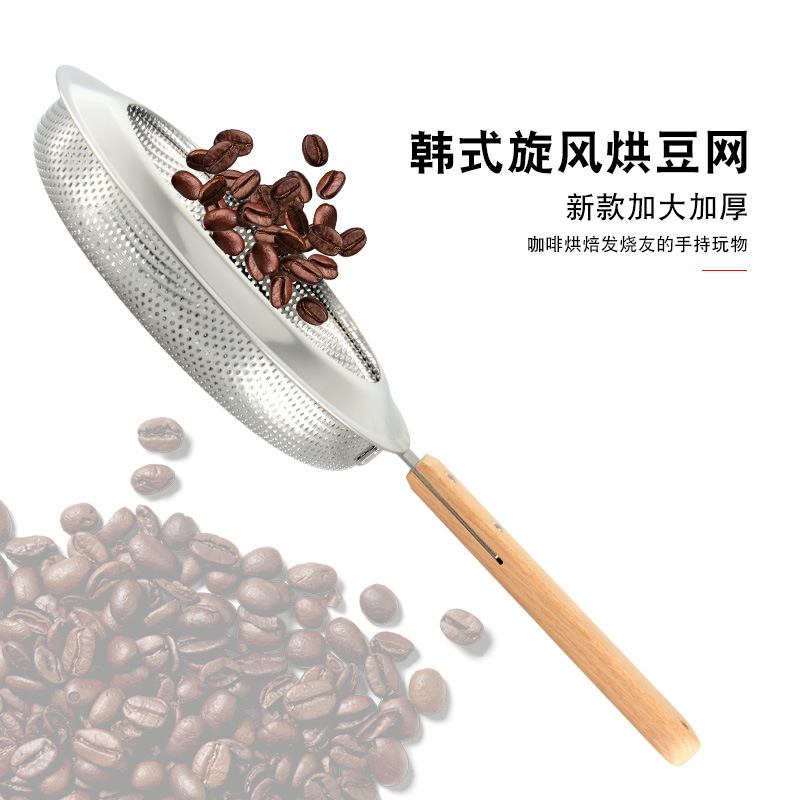 Coffee Tea Roasters - ตะแกรงกรองกาแฟสำหรับใช้ในบ้าน, ตะแกรงกรองสแตนเลสสำหรับคั่วเมล็ดกาแฟและชาผลไม้